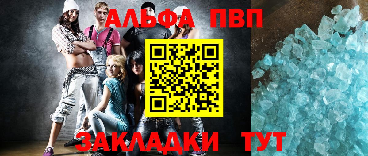 купить закладку  Вход с VPN  Полевской  Alpha PVP Crystall 
