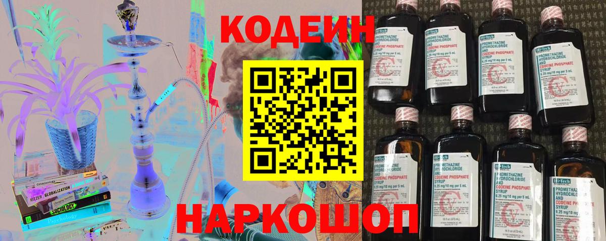 Кодеиновый сироп Lean напиток Lean (лин) Полевской