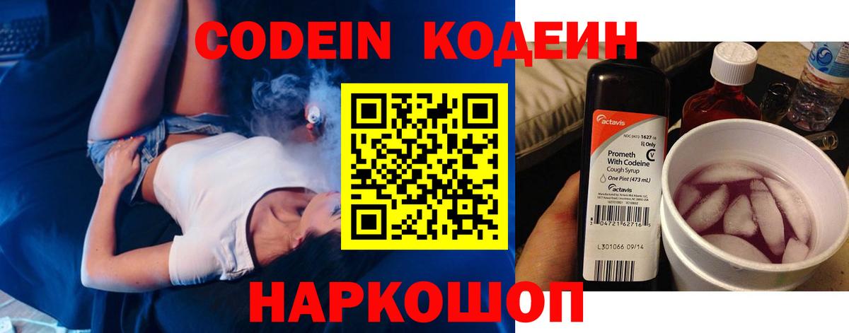 Кодеиновый сироп Lean напиток Lean (лин)  Вход с VPN  Полевской  Кодеин напиток Lean (лин) 