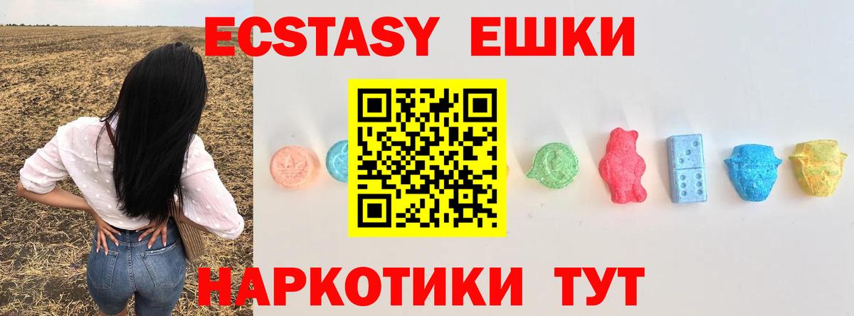 Экстази 250 мг Полевской