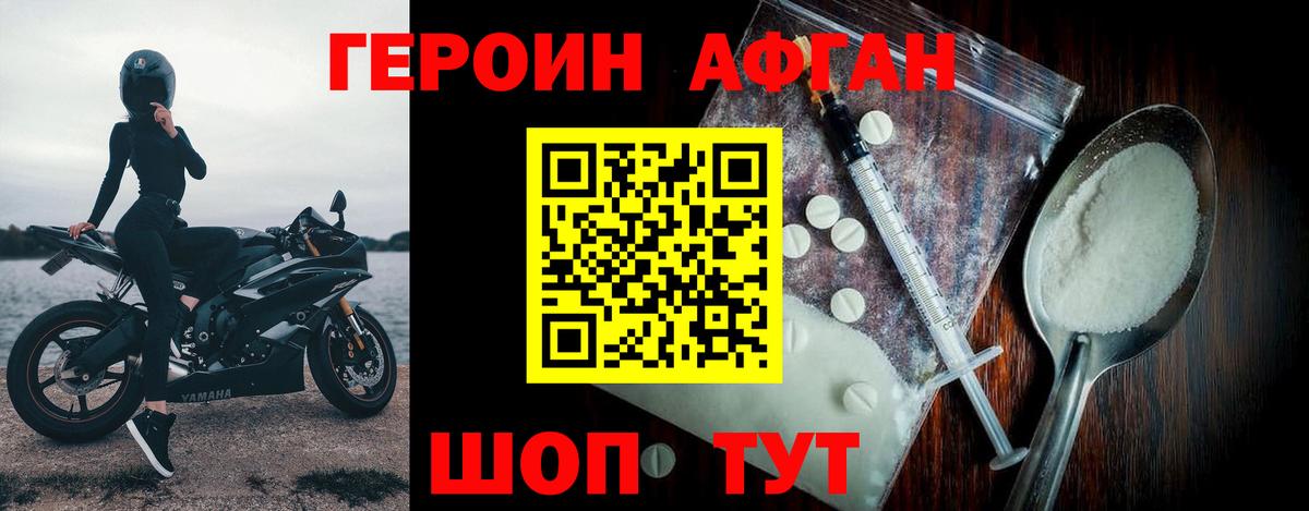ГЕРОИН Афган  ГЕРОИН  Полевской  Вход с VPN 
