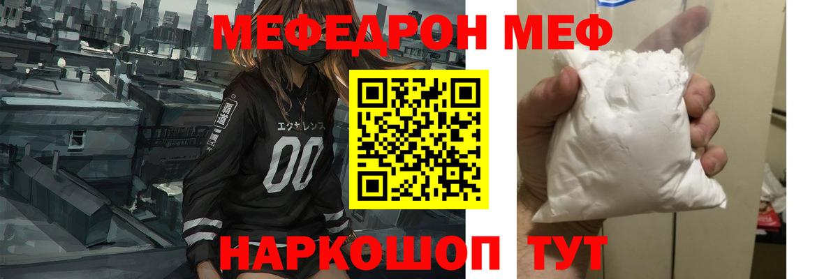 Меф  Мефедрон кристаллы  Полевской  Вход с VPN  Меф mephedrone 