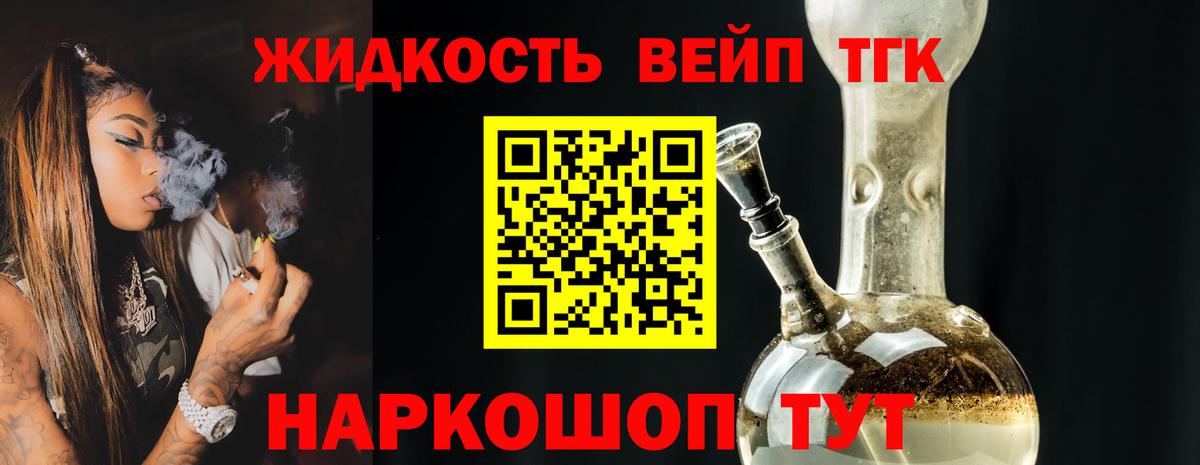 Полевской  ТГК вейп  Вход с VPN  ТГК концентрат 